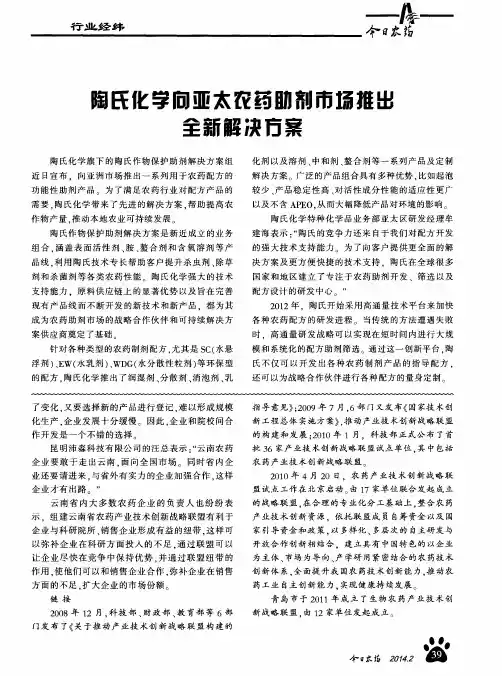 陶氏化学向亚太夜药助剂市场推出全新解决方寨