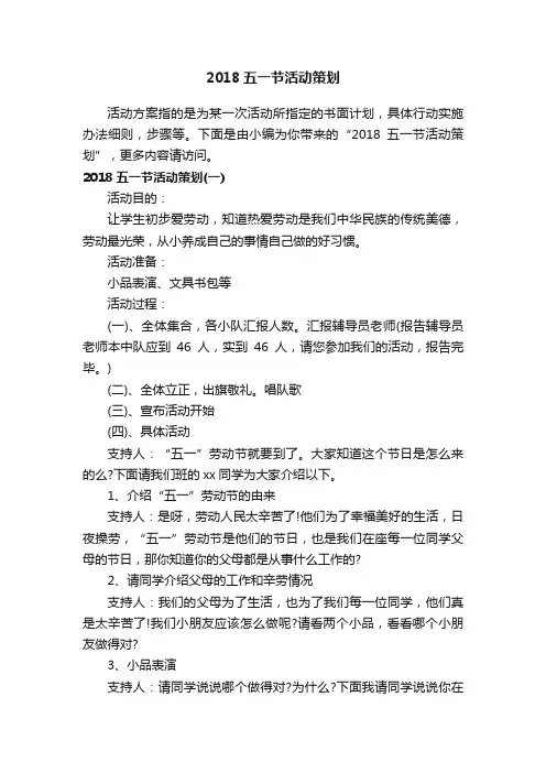 2018五一节活动策划