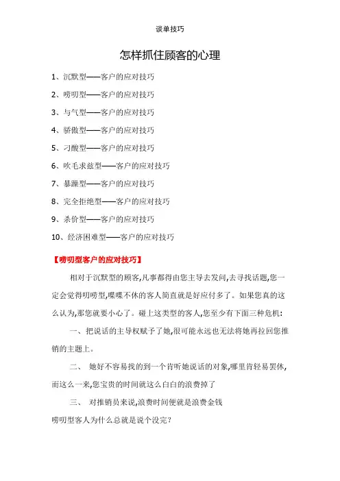 谈单技巧