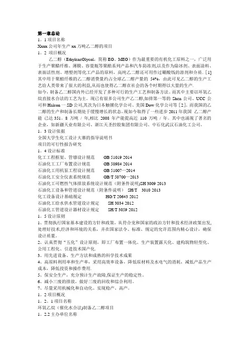 化工设计可行性研究报告【模板范本】
