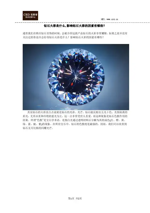 钻石火彩是什么,影响钻石火彩的因素有哪些？