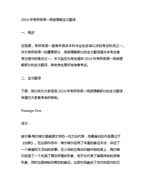 2019年考研英语一阅读理解全文翻译
