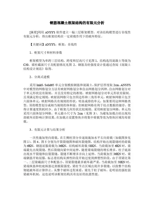 钢筋混凝土框架结构的有限元分析