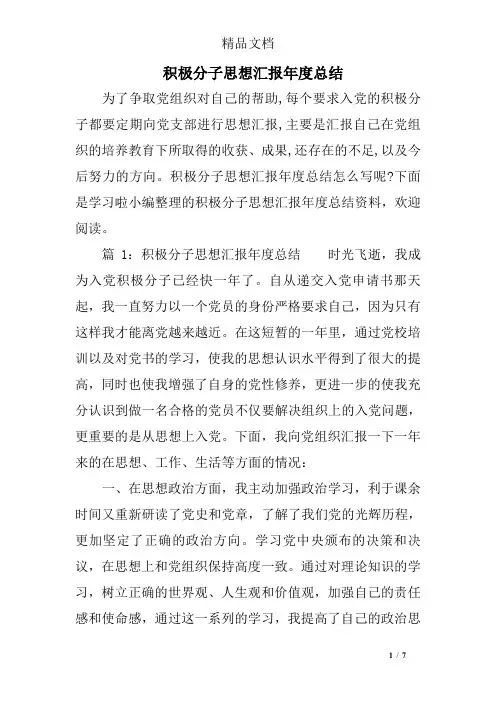 积极分子思想汇报年度总结