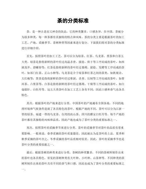 茶的分类标准