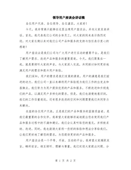 领导用户座谈会讲话稿