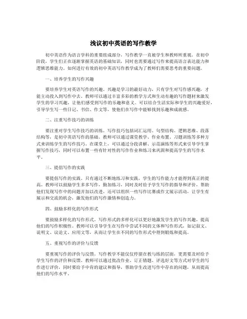 浅议初中英语的写作教学
