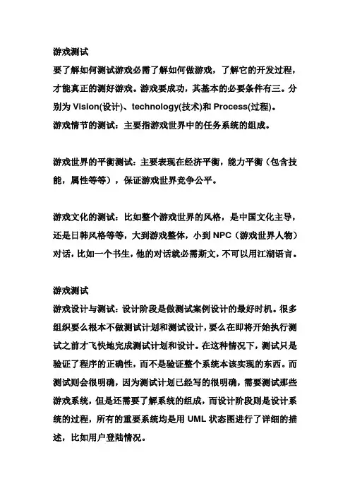 游戏测试入门