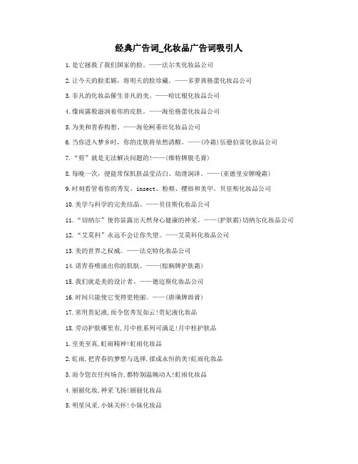 经典广告词_化妆品广告词吸引人