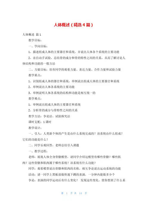 人体概述(精选4篇)