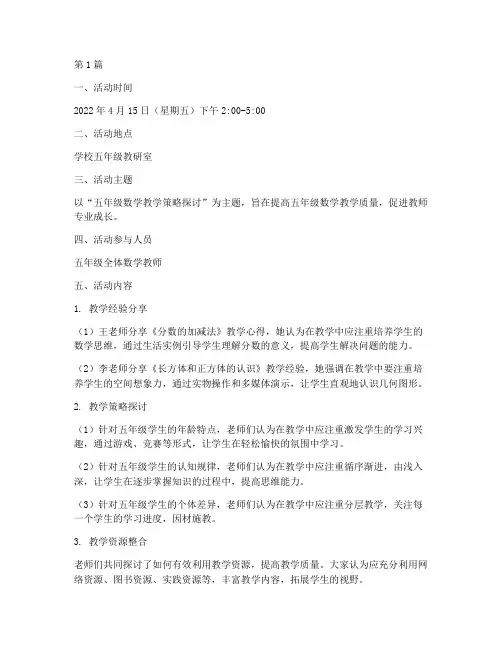五年级教研室活动记录(3篇)