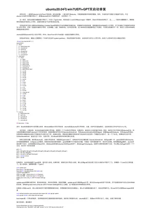 ubuntu20.04与win7UEFI+GPT双启动修复