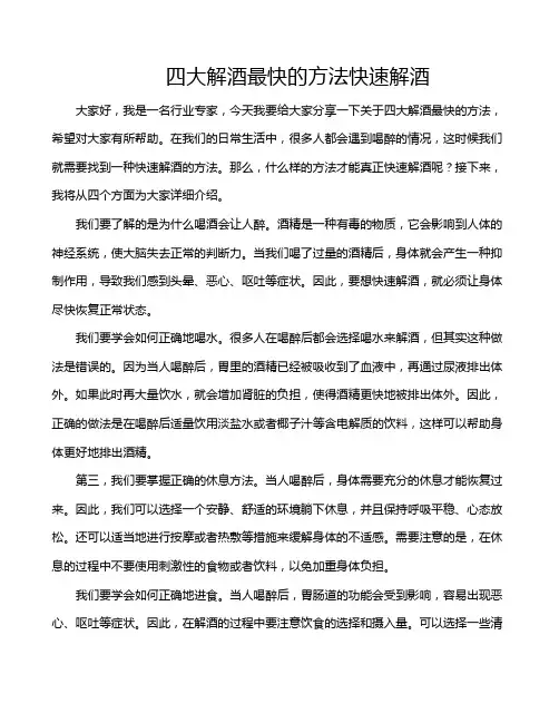 四大解酒最快的方法快速解酒