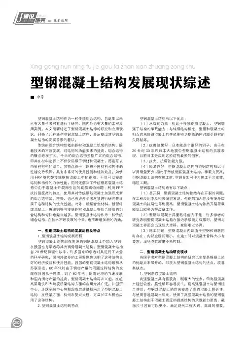 型钢混凝土结构发展现状综述