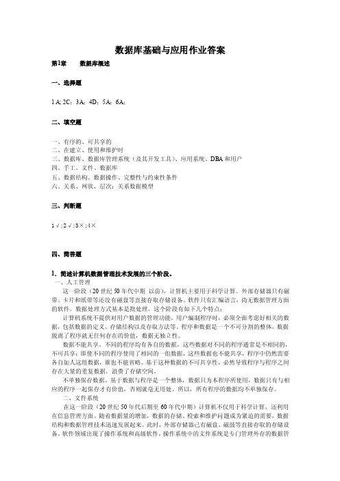 数据库基础与应用作业答案