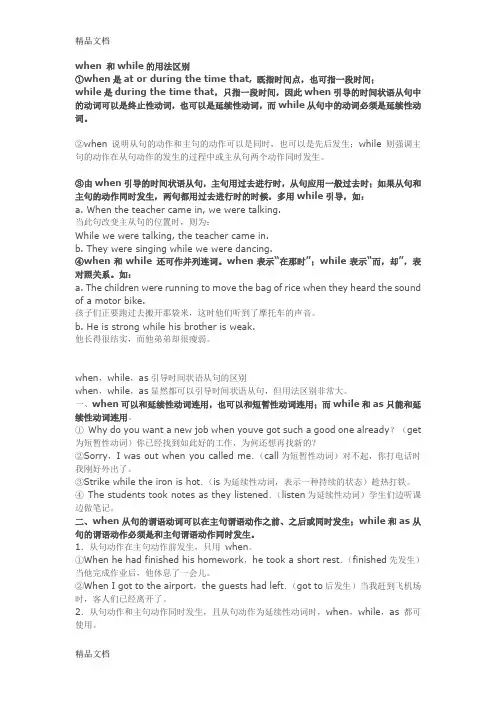 when 和while的用法区别复习过程
