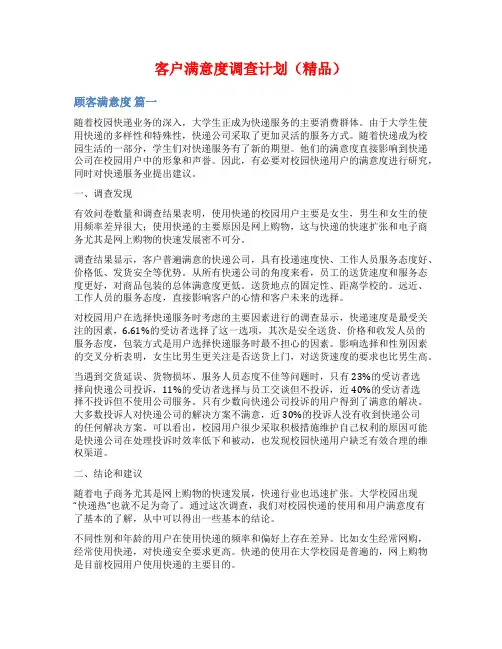 客户满意度调查计划(精品)