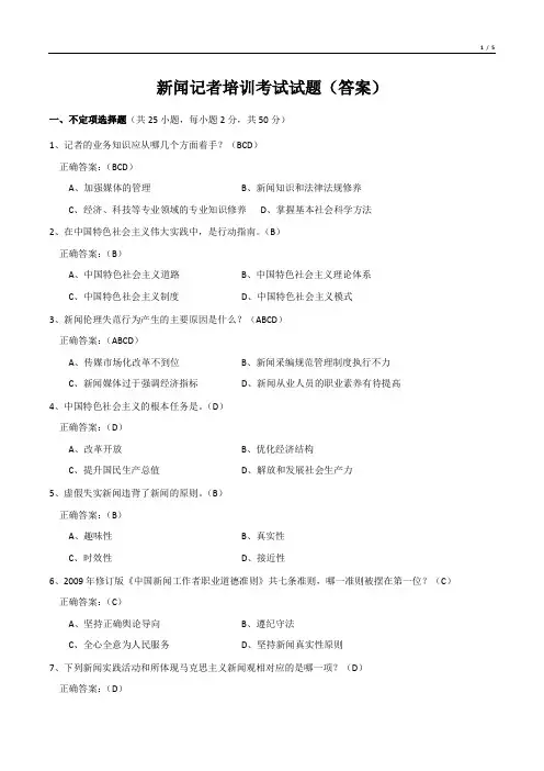 新闻记者培训考试试题