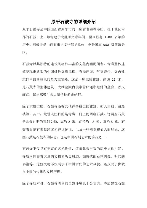 原平石鼓寺的详细介绍