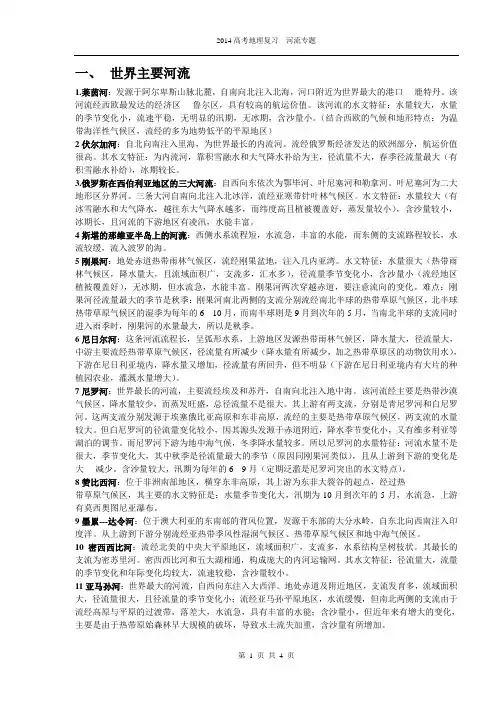 世界及中国主要河流水文特征描述