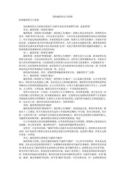 创业融资的五大原则
