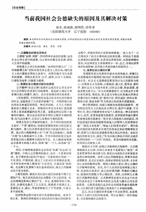 当前我国社会公德缺失的原因及其解决对策