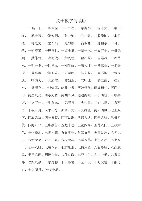 关于数字的成语