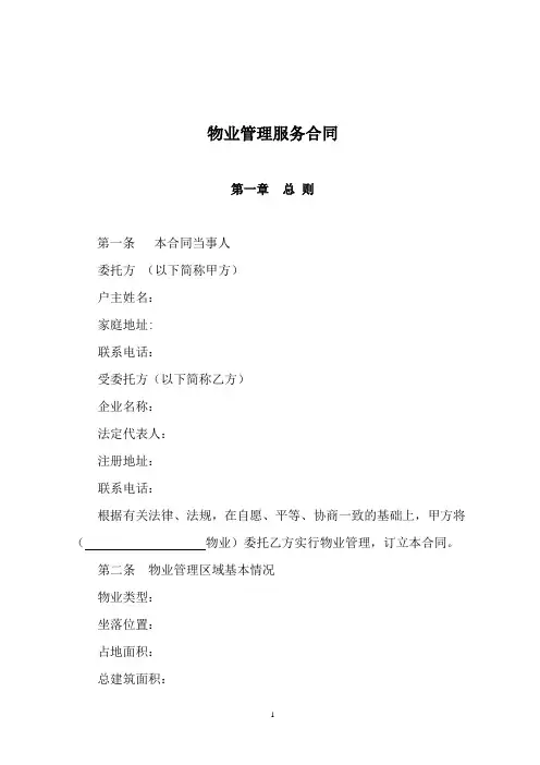北京市物业服务合同(示范文本)