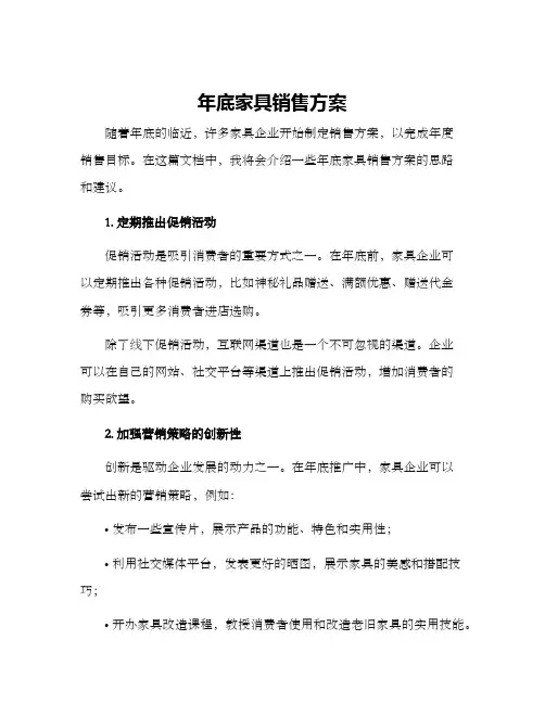 年底家具销售方案