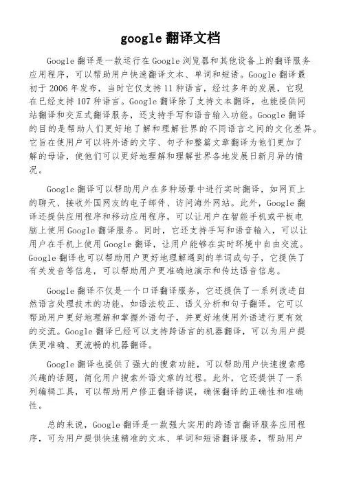 google翻译文档