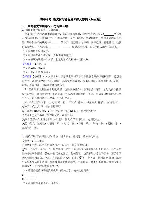 初中中考 语文仿写综合题训练及答案(Word版)