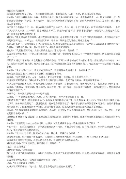减肥的山鸡更值钱