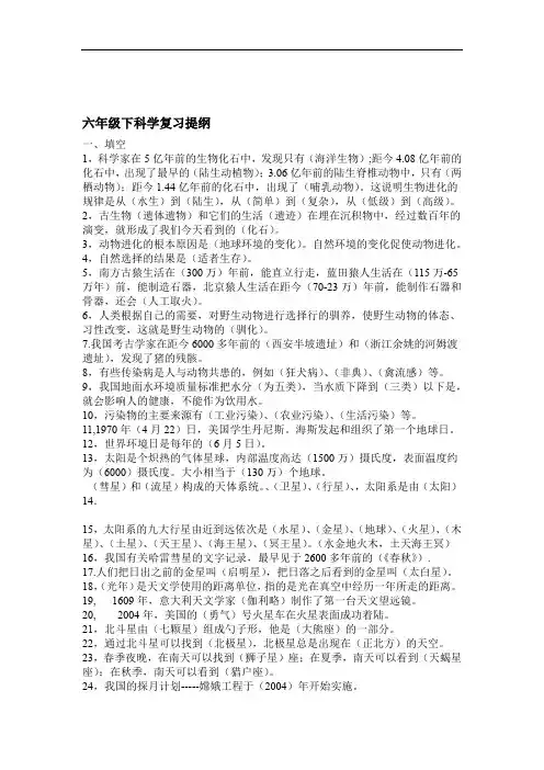 湘教版小学科学六年级下册期末复习提纲