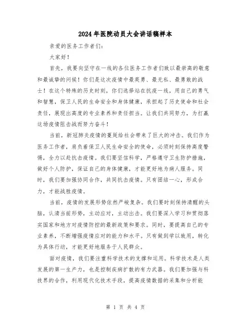 2024年医院动员大会讲话稿样本(2篇)