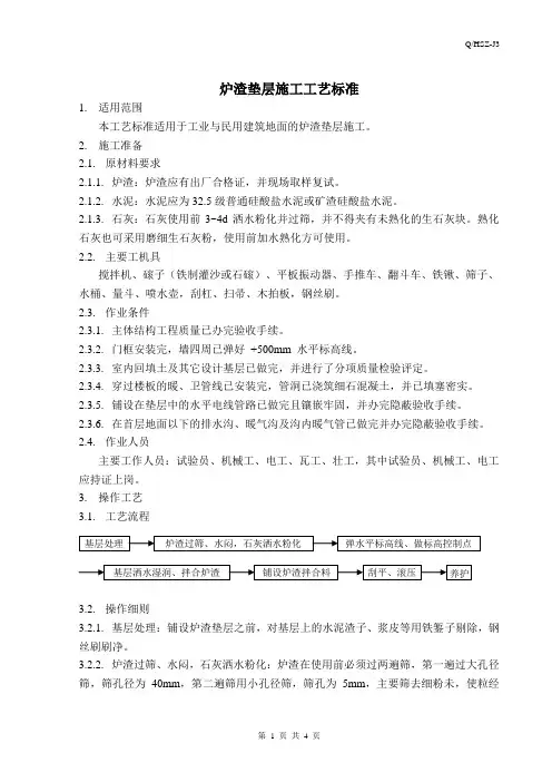 炉渣垫层施工工艺标准