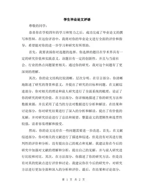 学生毕业论文评语
