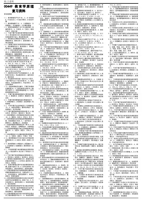 00449教育管理原理复习资料