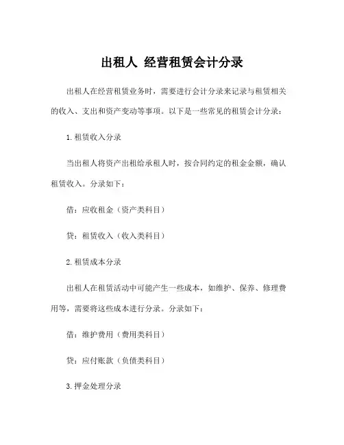 出租人 经营租赁会计分录