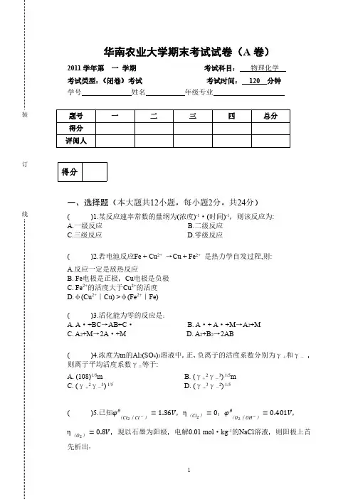 华农物化第二学期期末试卷及答案