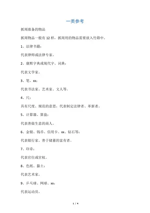 宝宝一周岁抓阄清单