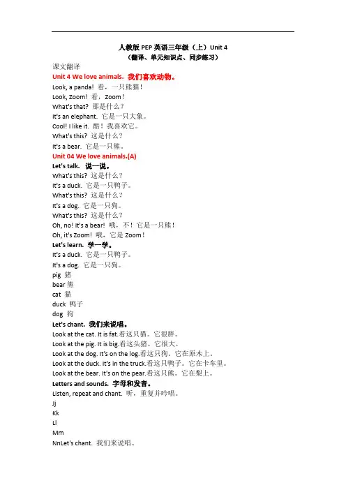 人教版PEP英语三年级(上)Unit 4翻译知识点+练习