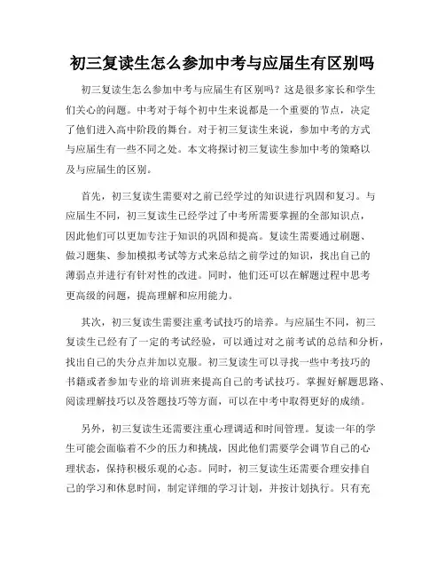 初三复读生怎么参加中考与应届生有区别吗