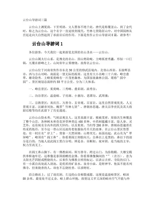 云台山导游词