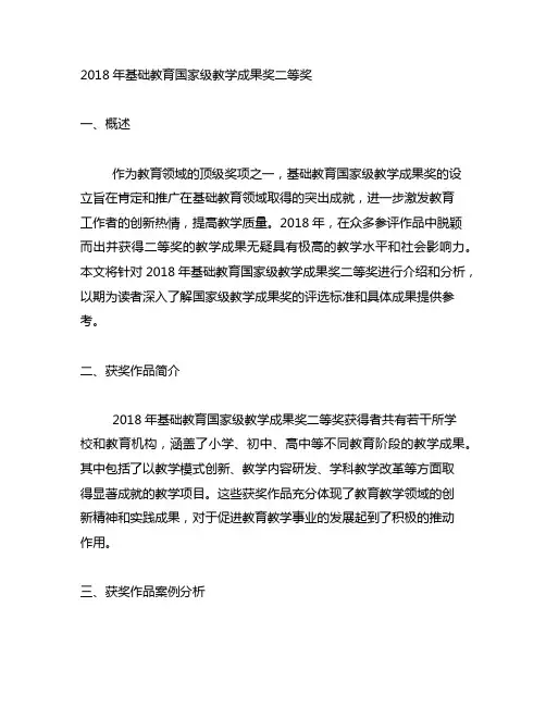 2018年基础教育国家级教学成果奖二等奖