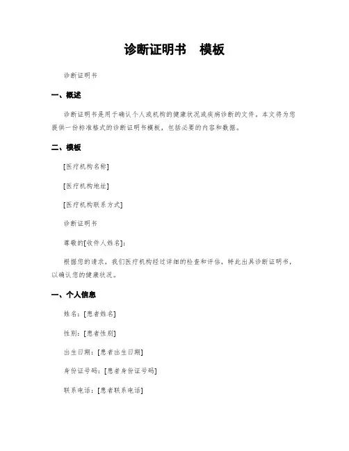 诊断证明书  模板
