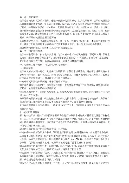 焦炉砌筑