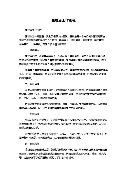 蛋糕店工作流程