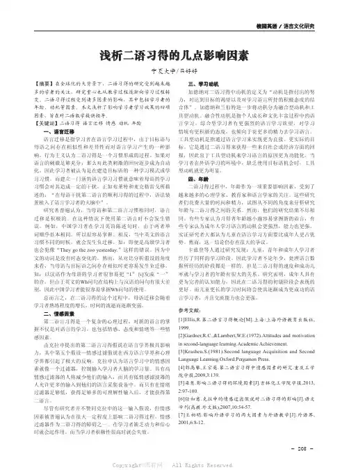 浅析二语习得的几点影响因素 