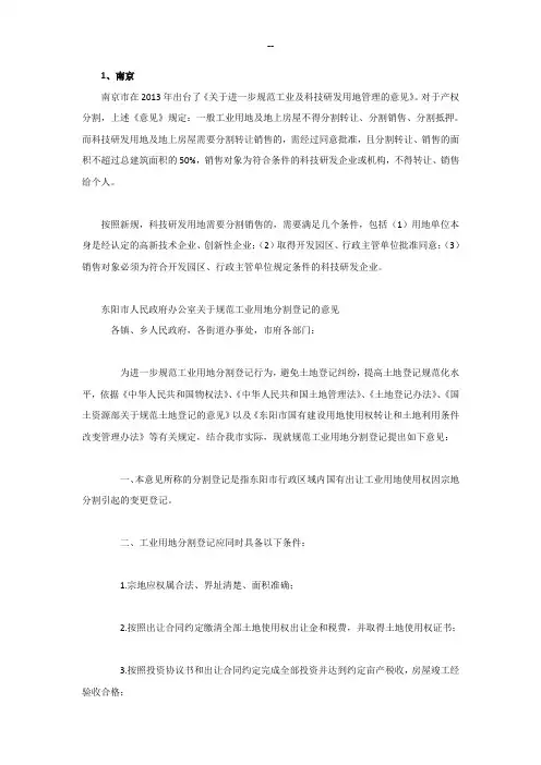 工业研发和科研用地的产权分割问题