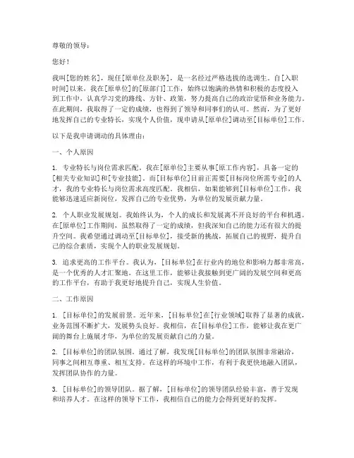 选调生个人调动申请报告